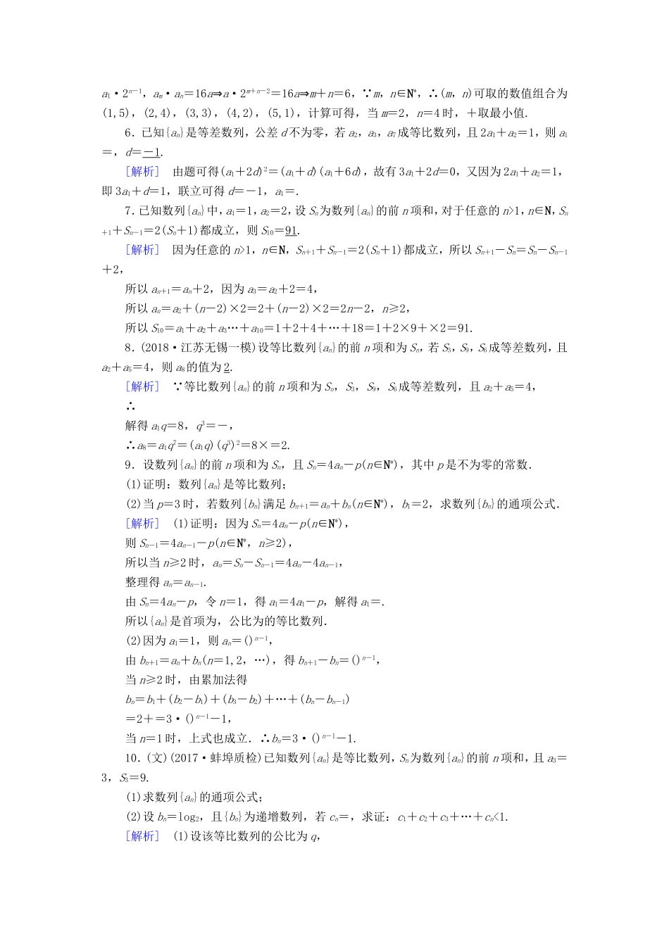 高考数学大二轮复习 第1部分 专题4 数列 第1讲 等差数列、等比数列练习-人教版高三数学试题_第2页