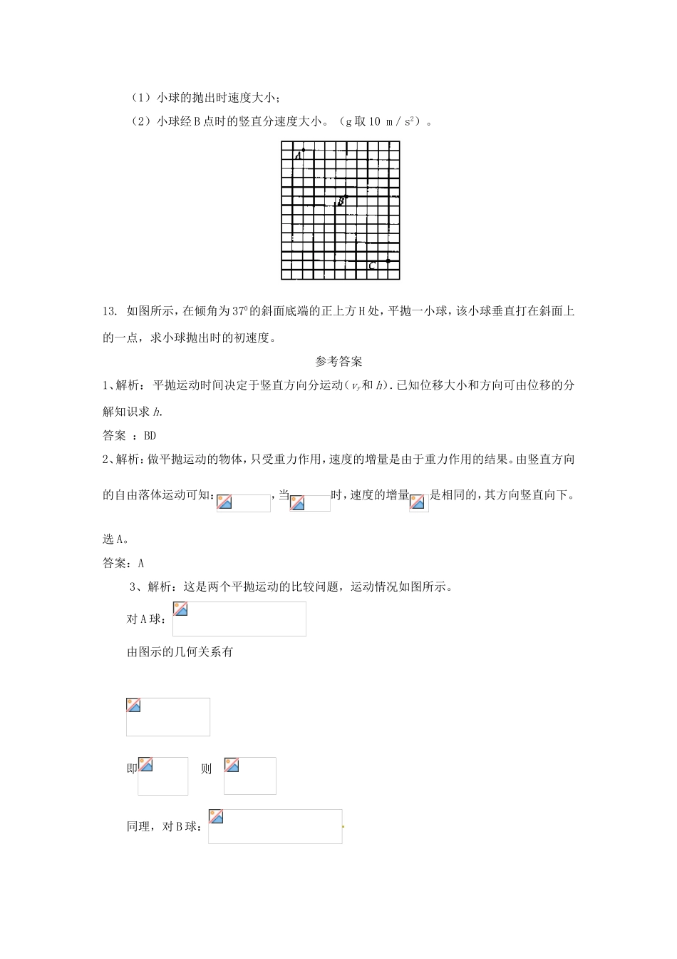 高中物理 第五章第2节 平抛运动课时同步训练 新人教版必修2_第3页