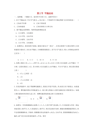 高中物理 第五章第2节 平抛运动课时同步训练 新人教版必修2
