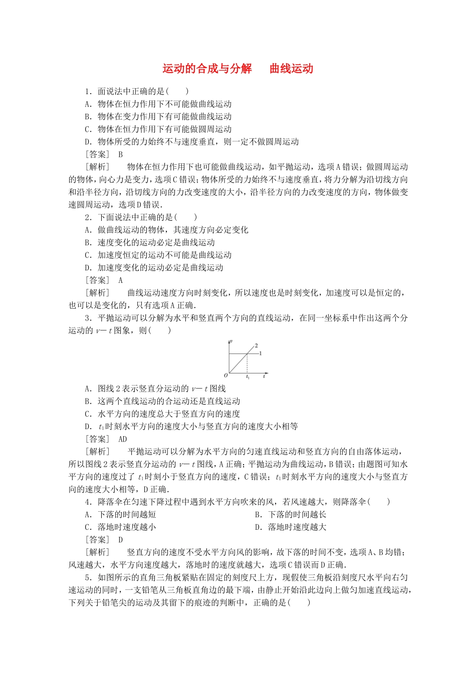 高考物理 考前教材回归十三 运动的合成与分解 曲线运动_第1页