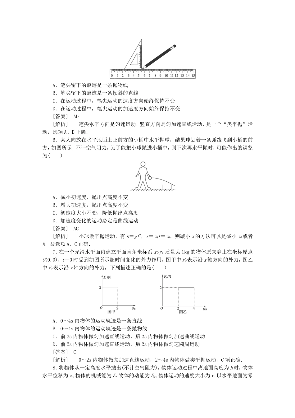 高考物理 考前教材回归十三 运动的合成与分解 曲线运动_第2页