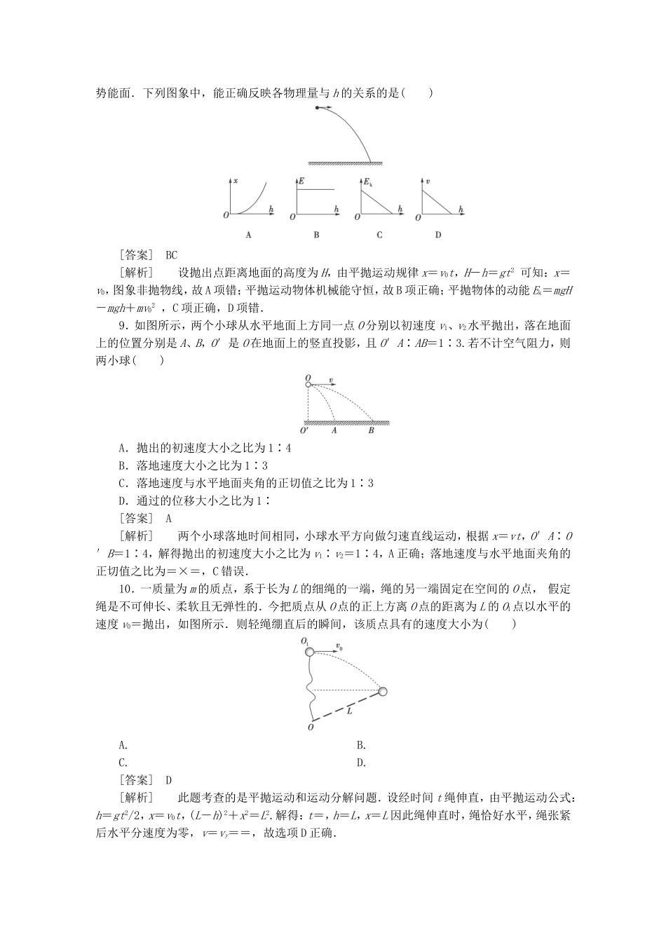高考物理 考前教材回归十三 运动的合成与分解 曲线运动_第3页