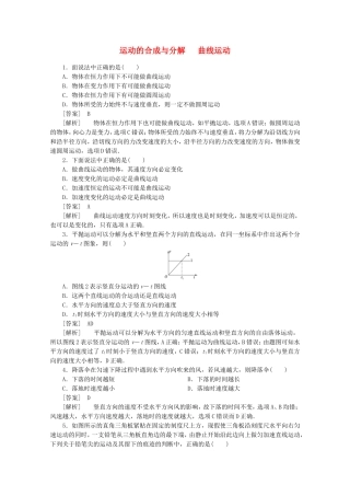 高考物理 考前教材回归十三 运动的合成与分解 曲线运动