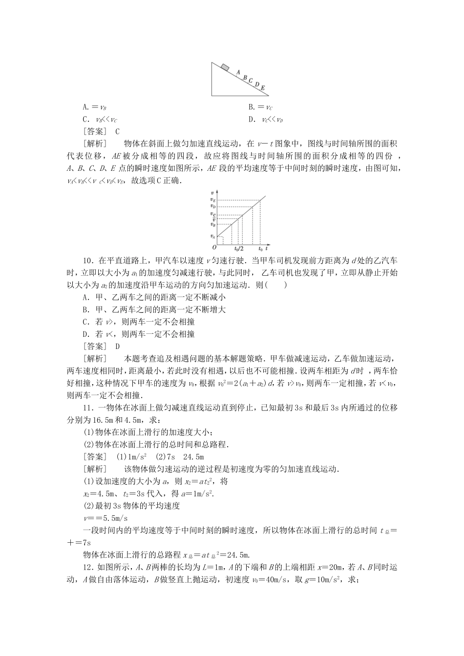 高考物理 考前教材回归十五 直线运动_第3页