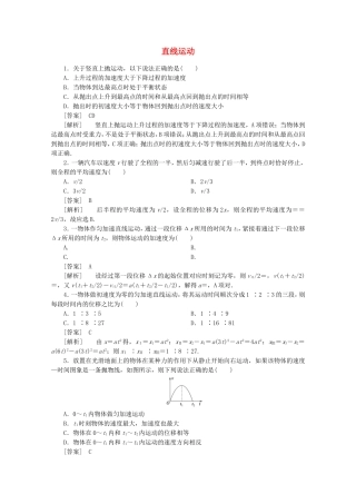高考物理 考前教材回归十五 直线运动