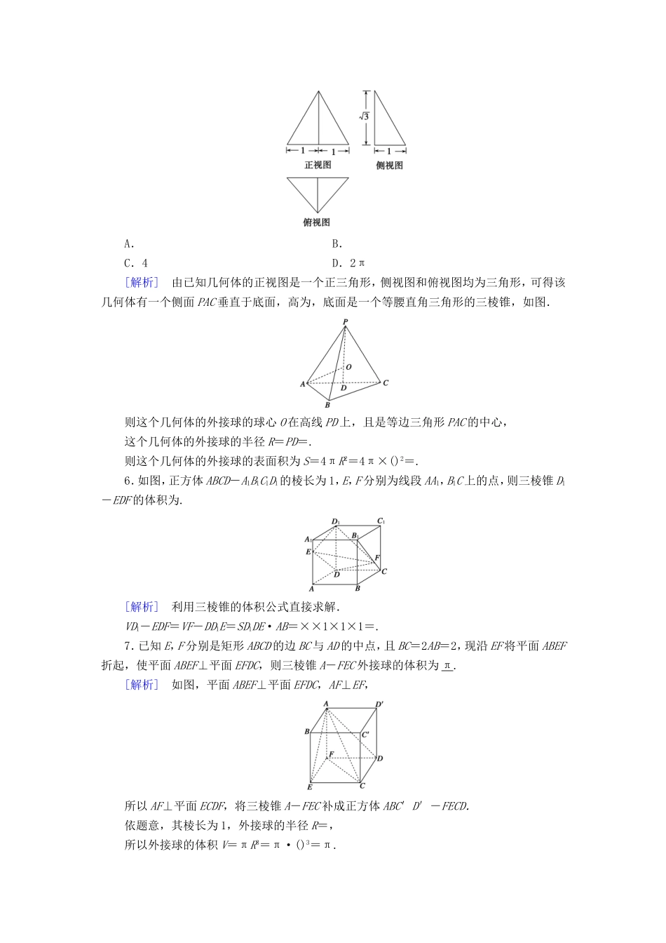 高考数学大二轮复习 第1部分 专题5 立体几何 第1讲 空间几何体的三视图、表面积及体积练习-人教版高三数学试题_第3页