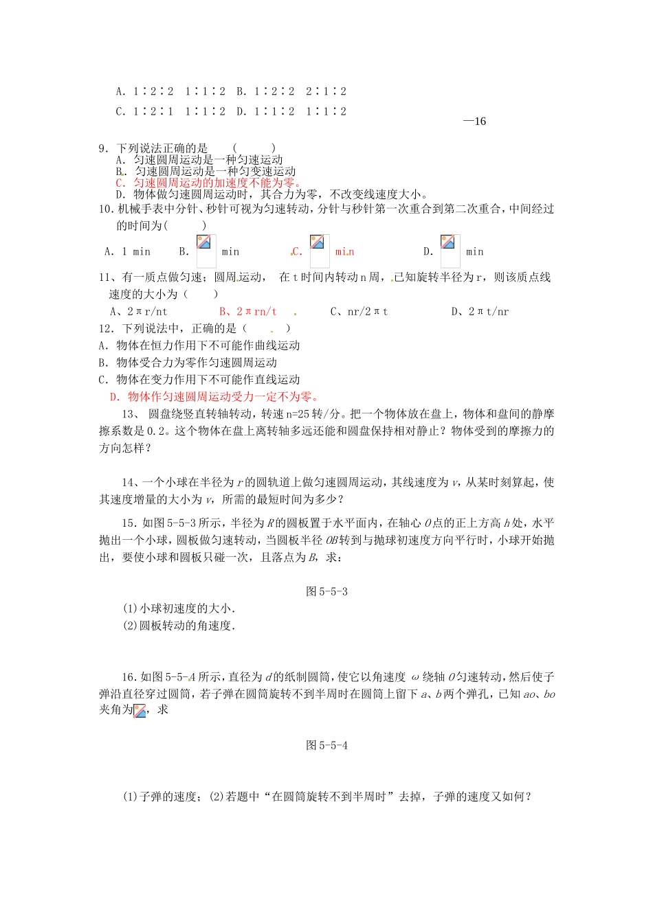 高中物理 第五章第4节 圆周运动课时同步训练 新人教版必修2_第2页