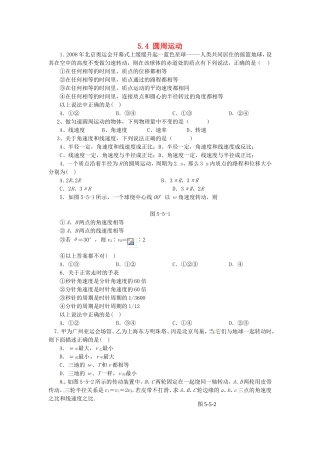 高中物理 第五章第4节 圆周运动课时同步训练 新人教版必修2