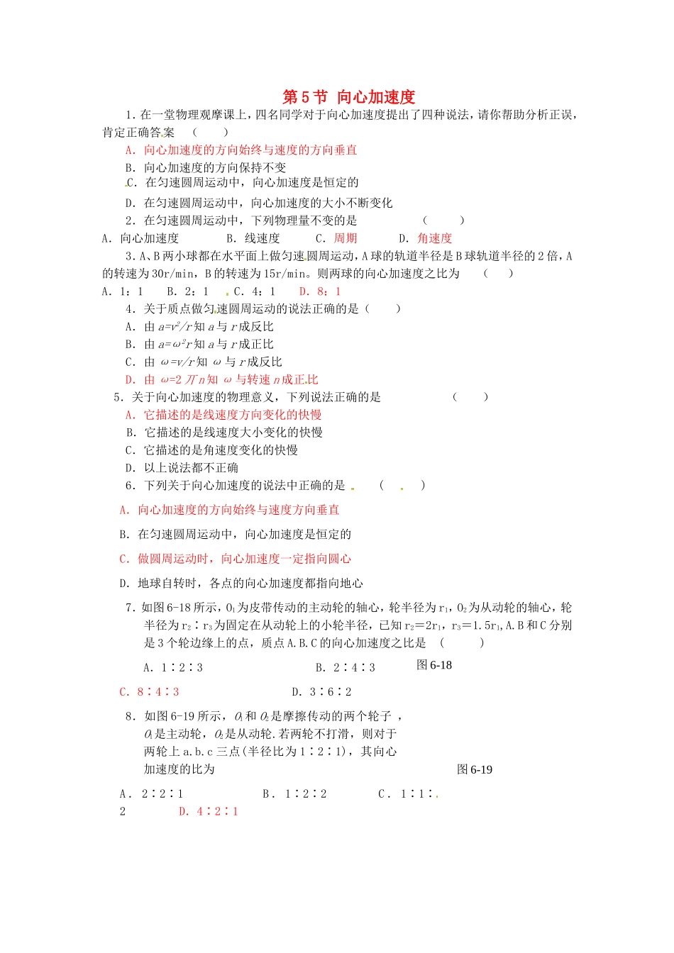 高中物理 第五章第5节 向心加速度课时同步训练 新人教版必修2_第1页