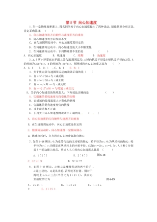 高中物理 第五章第5节 向心加速度课时同步训练 新人教版必修2