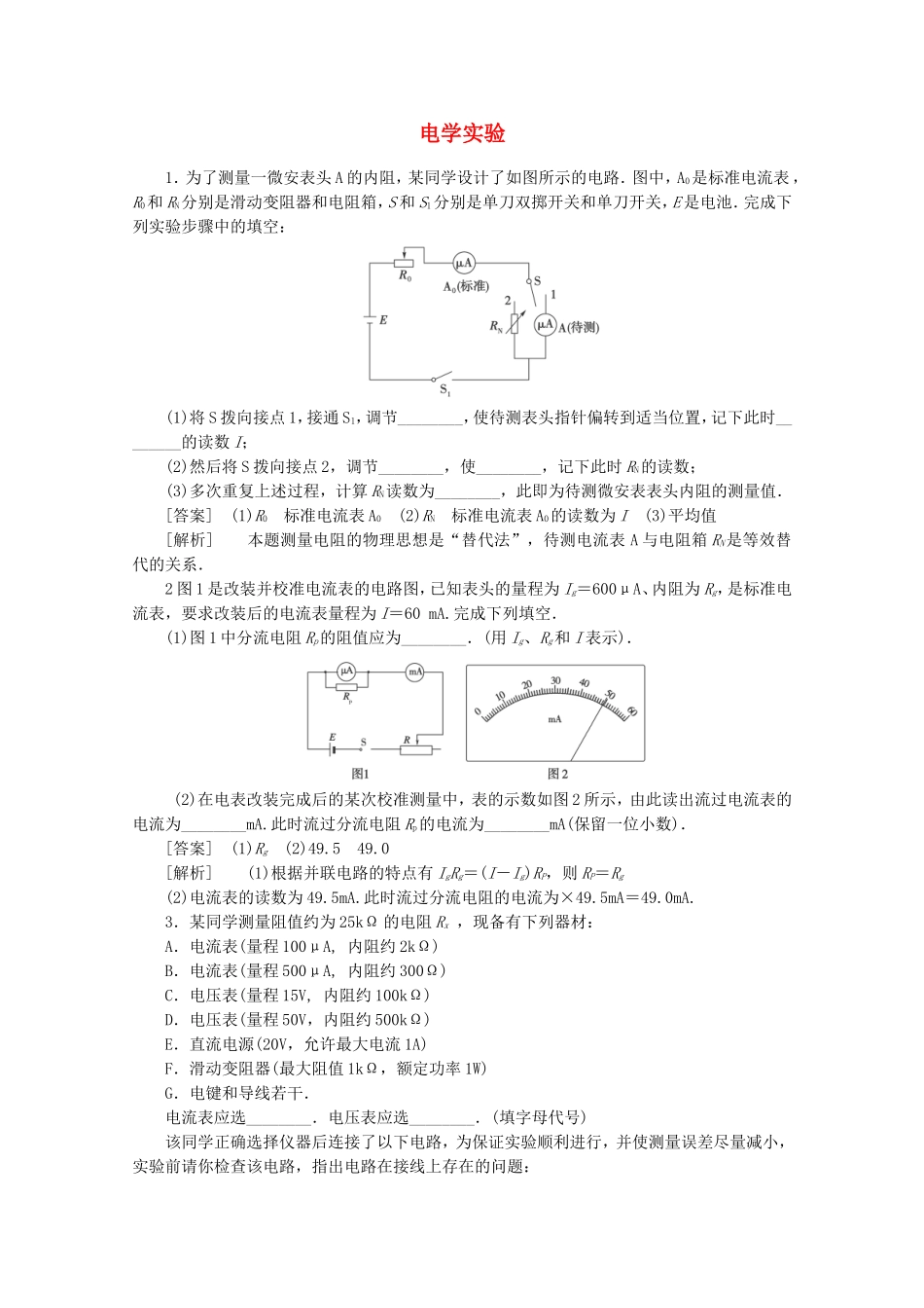 高考物理 考前教材回归四 电学实验_第1页