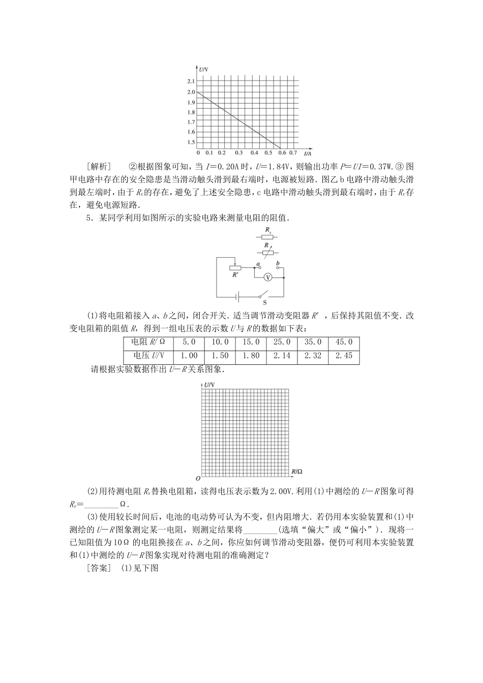 高考物理 考前教材回归四 电学实验_第3页