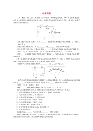 高考物理 考前教材回归四 电学实验