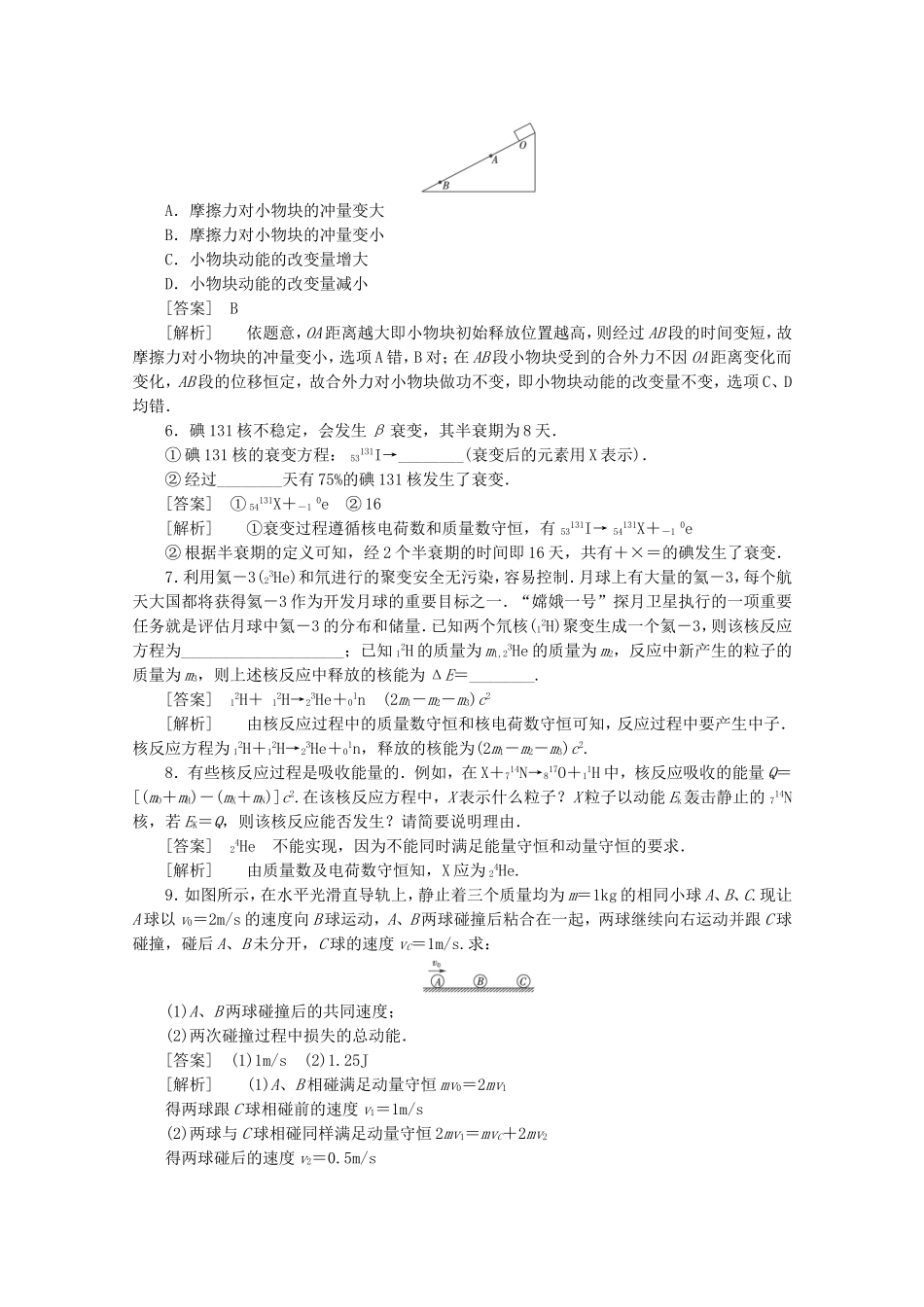 高考物理 考前教材回归五 动量守恒 原子物理_第2页