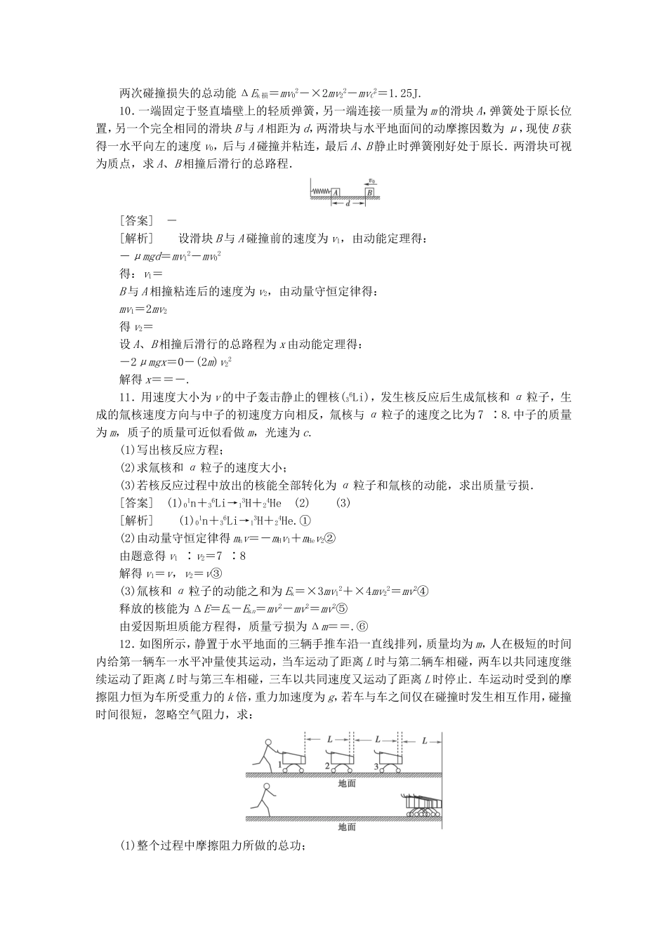 高考物理 考前教材回归五 动量守恒 原子物理_第3页