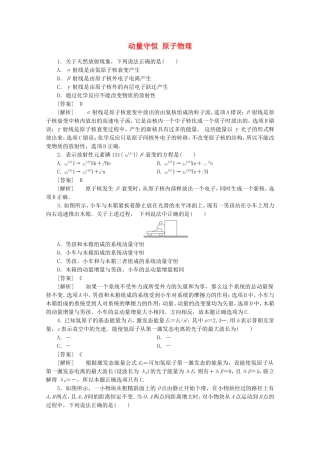 高考物理 考前教材回归五 动量守恒 原子物理