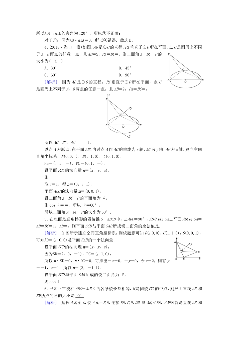 高考数学大二轮复习 第1部分 专题5 立体几何 第3讲 用空间向量的方法解立体几何问题练习-人教版高三数学试题_第2页