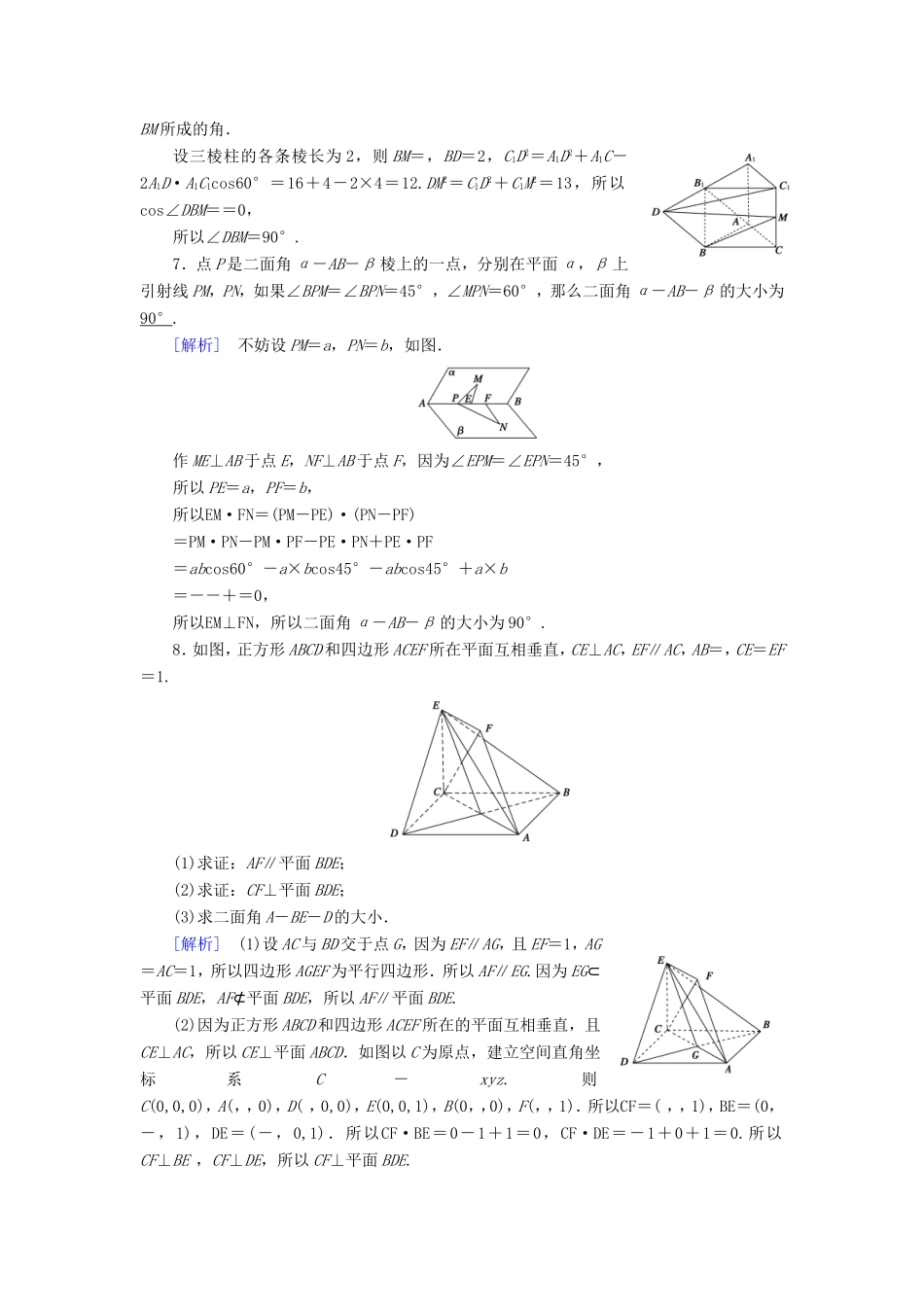高考数学大二轮复习 第1部分 专题5 立体几何 第3讲 用空间向量的方法解立体几何问题练习-人教版高三数学试题_第3页