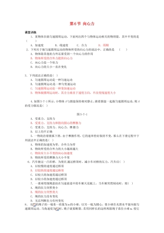 高中物理 第五章第6节 向心力课时同步训练 新人教版必修2