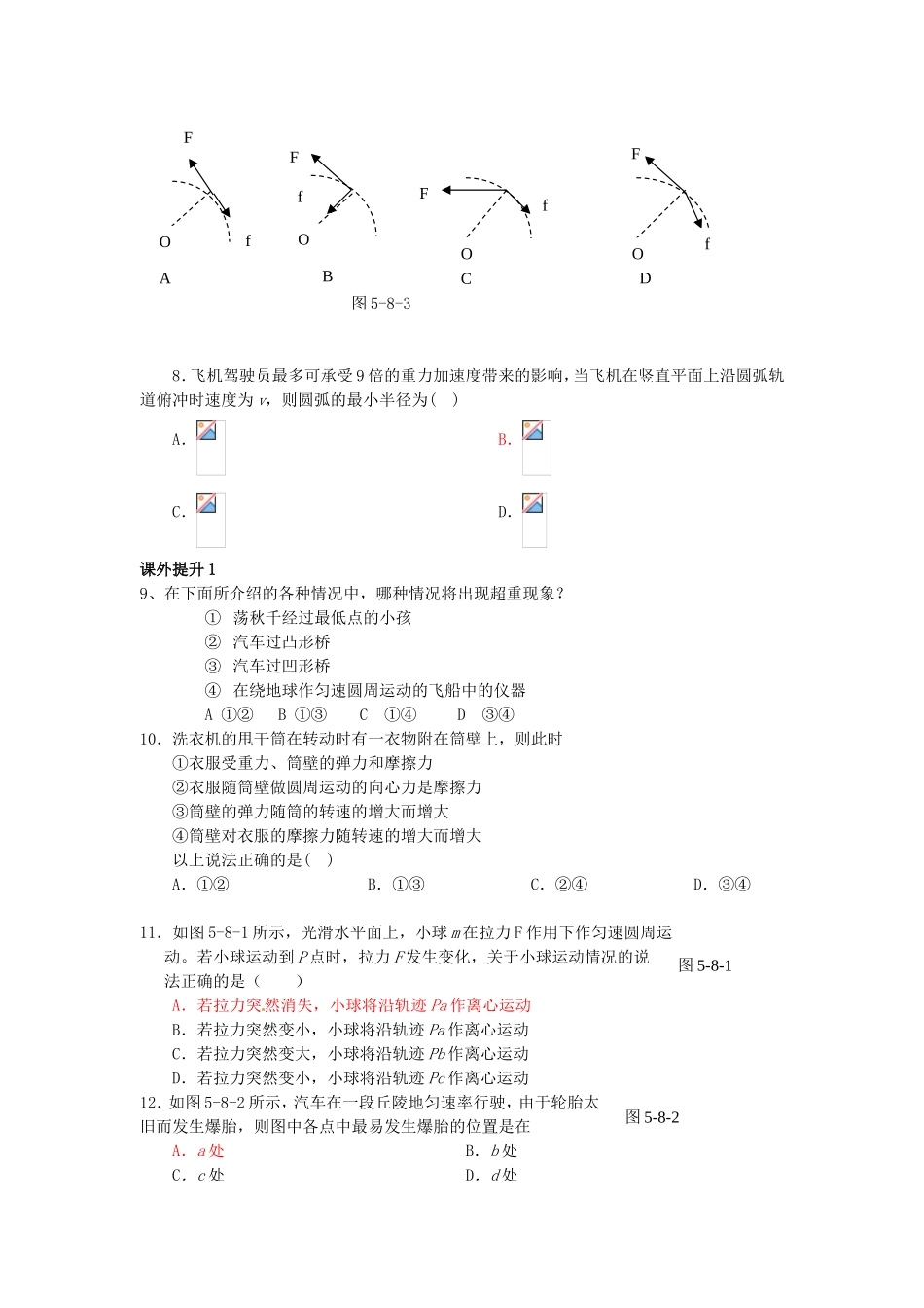 高中物理 第五章第7节 生活中的圆周运动课时同步训练 新人教版必修2_第2页