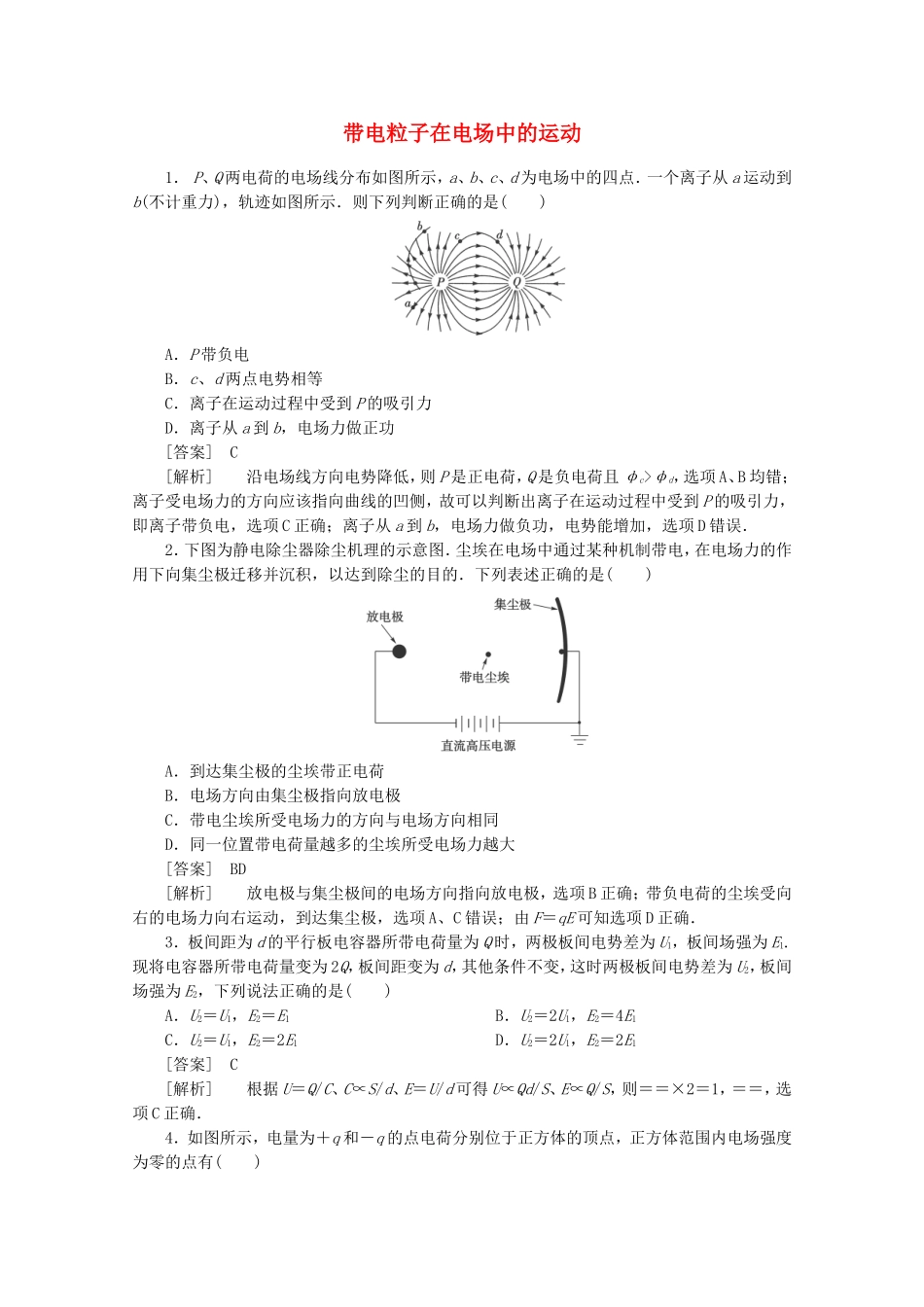 高考物理 考前教材回归一 带电粒子在电场中的运动_第1页