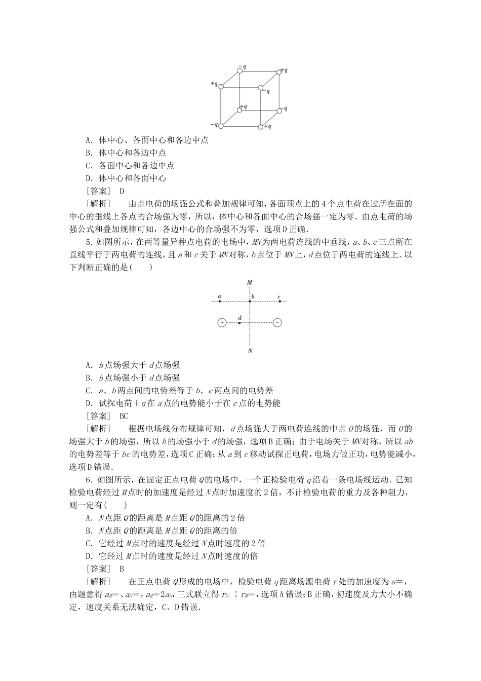 高考物理 考前教材回归一 带电粒子在电场中的运动_第2页