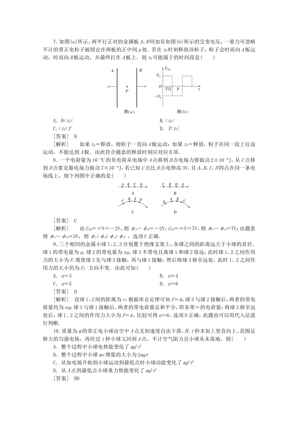 高考物理 考前教材回归一 带电粒子在电场中的运动_第3页