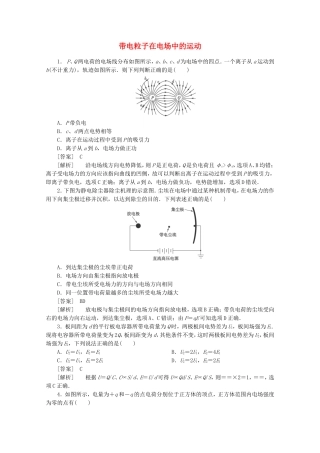 高考物理 考前教材回归一 带电粒子在电场中的运动