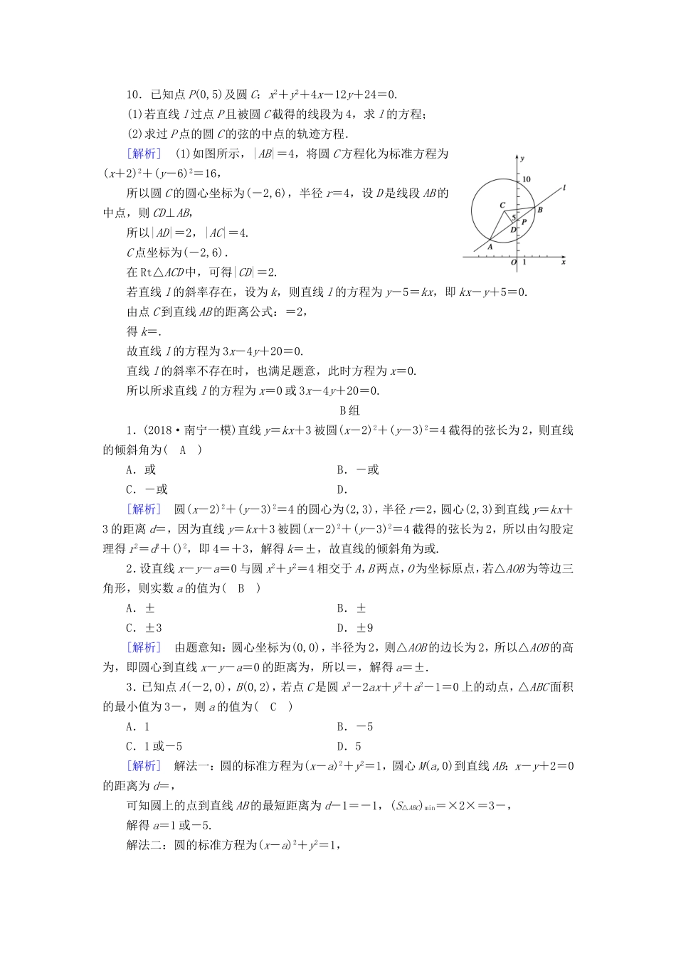 高考数学大二轮复习 第1部分 专题6 解析几何 第1讲 直线与圆练习-人教版高三数学试题_第3页