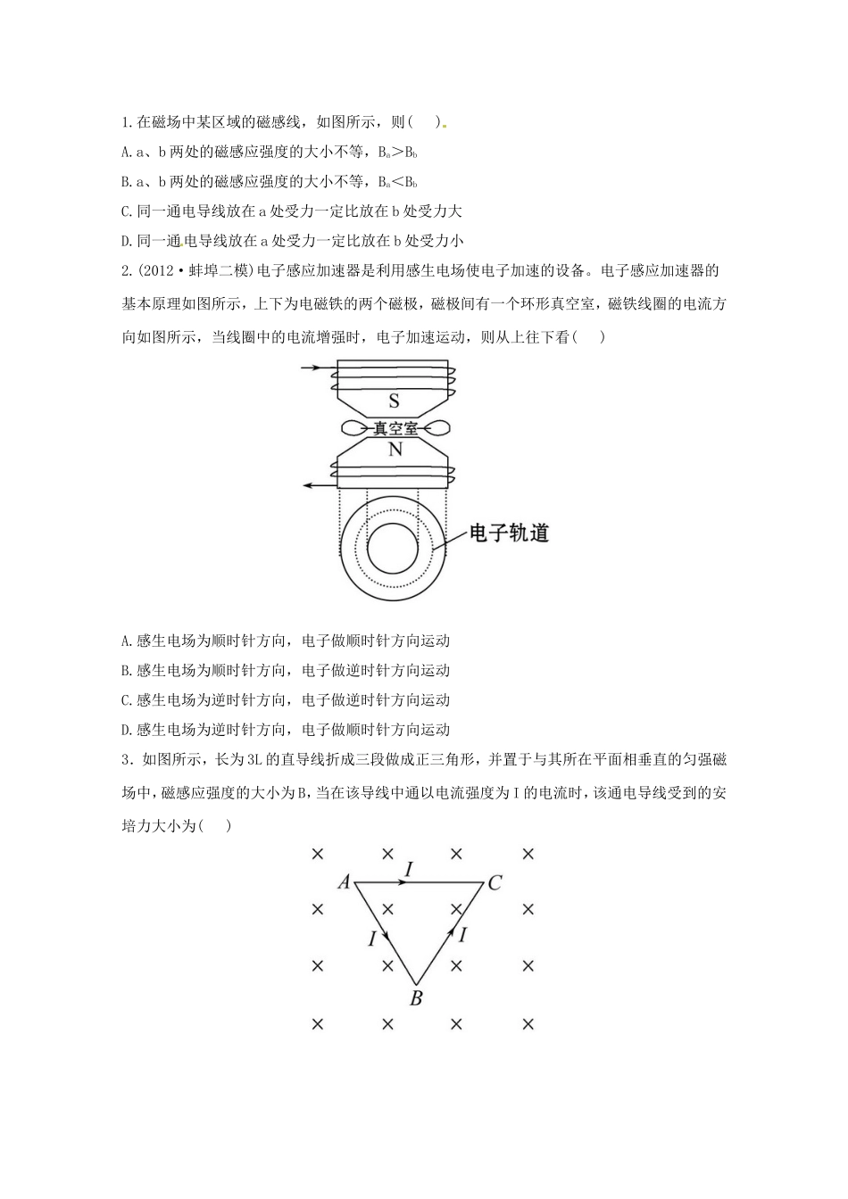 高考物理 考前考点预测八_第1页