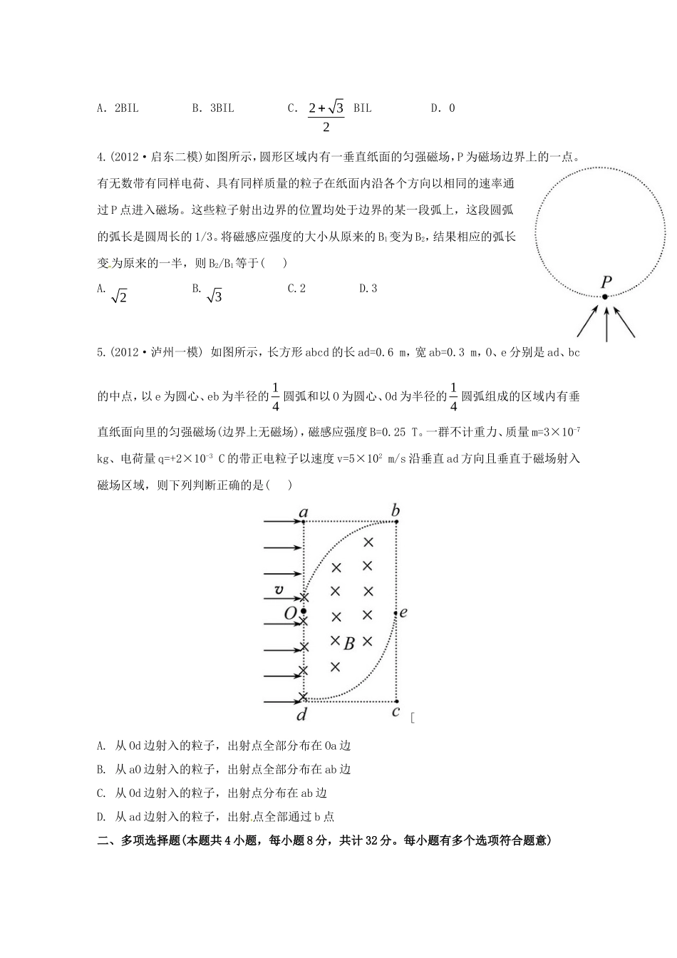 高考物理 考前考点预测八_第2页
