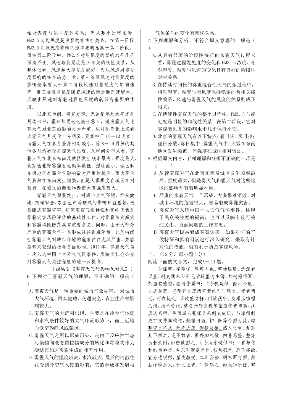 高中语文 期中练测 语文版必修5_第2页