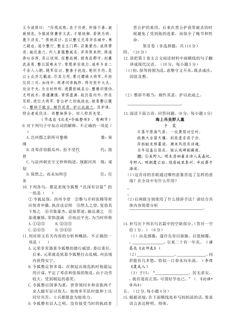 高中语文 期中练测 语文版必修5_第3页