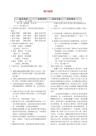 高中语文 期中练测 语文版必修5