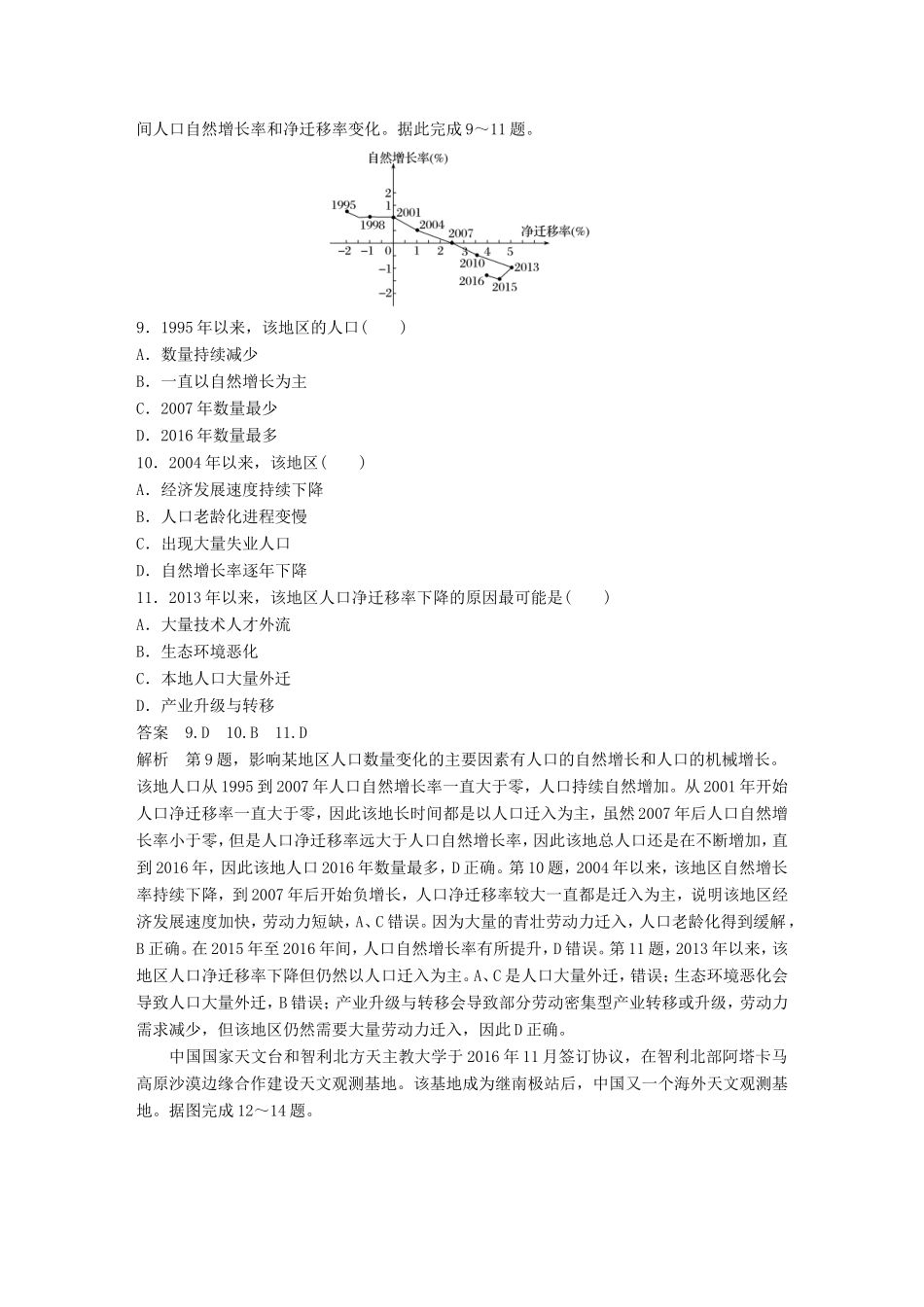 高考地理大二轮复习 高考选择题专练 选择题专项验收（二）-人教版高三地理试题_第3页