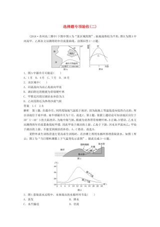 高考地理大二轮复习 高考选择题专练 选择题专项验收（二）-人教版高三地理试题
