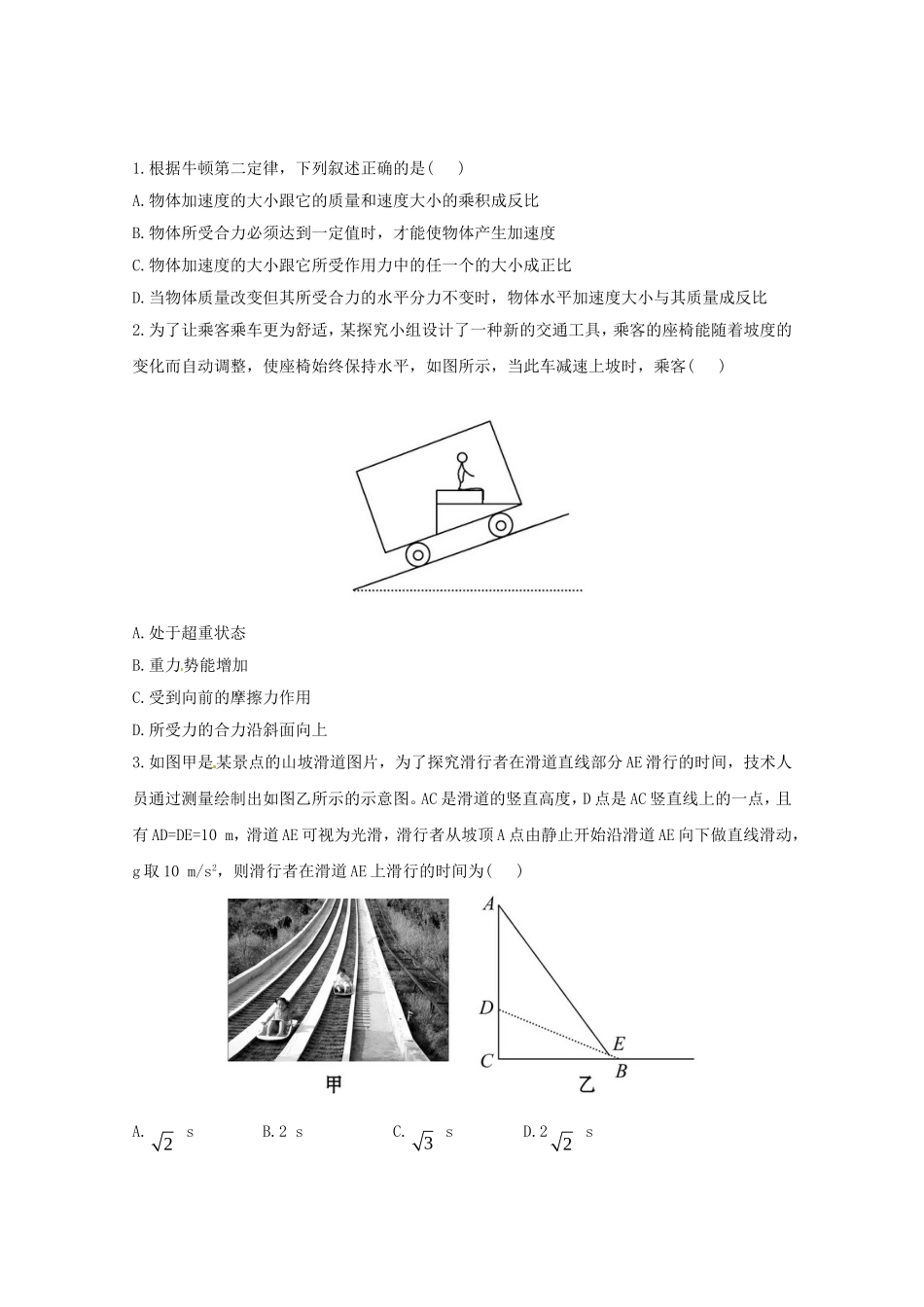 高考物理 考前考点预测二_第1页
