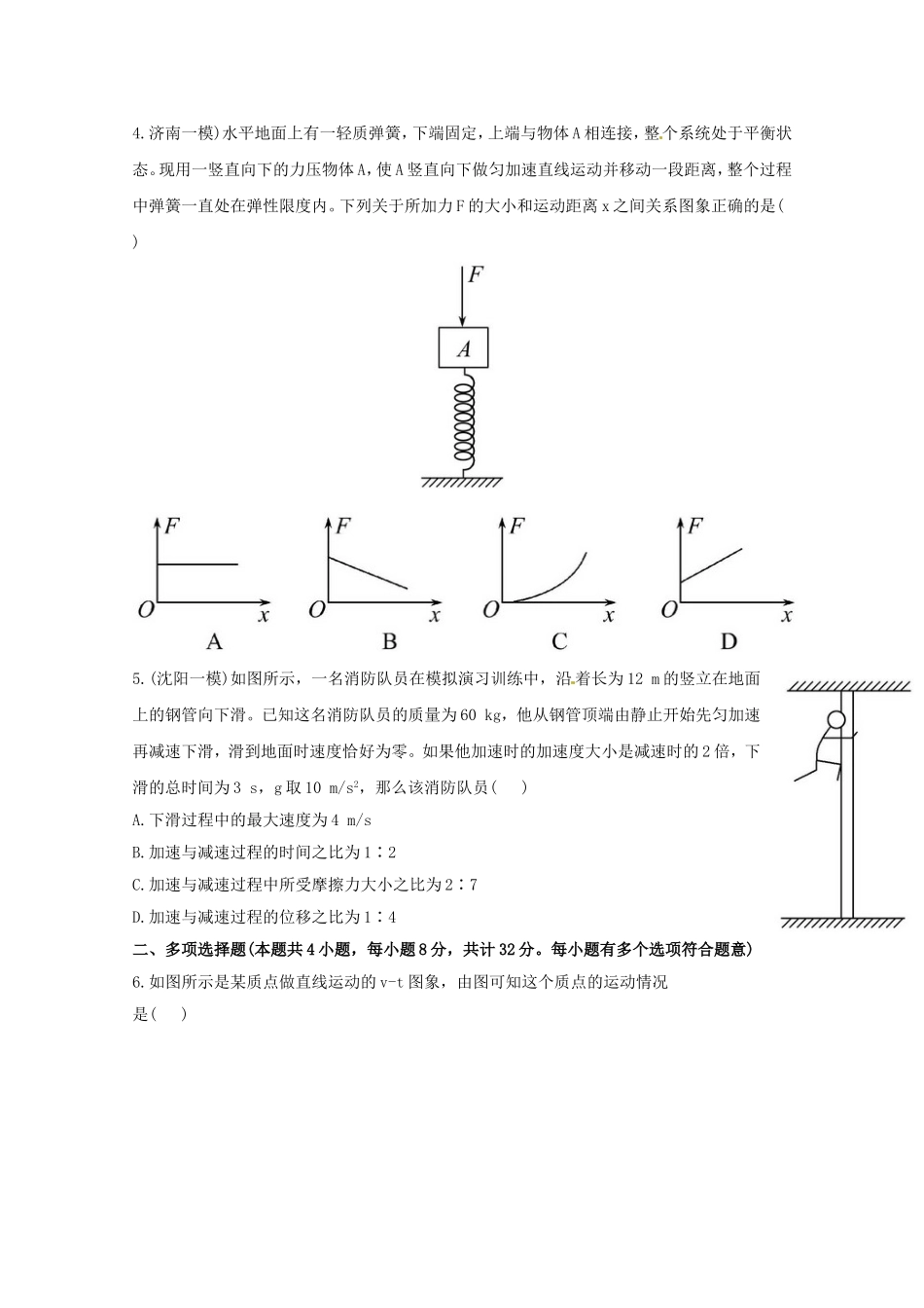 高考物理 考前考点预测二_第2页