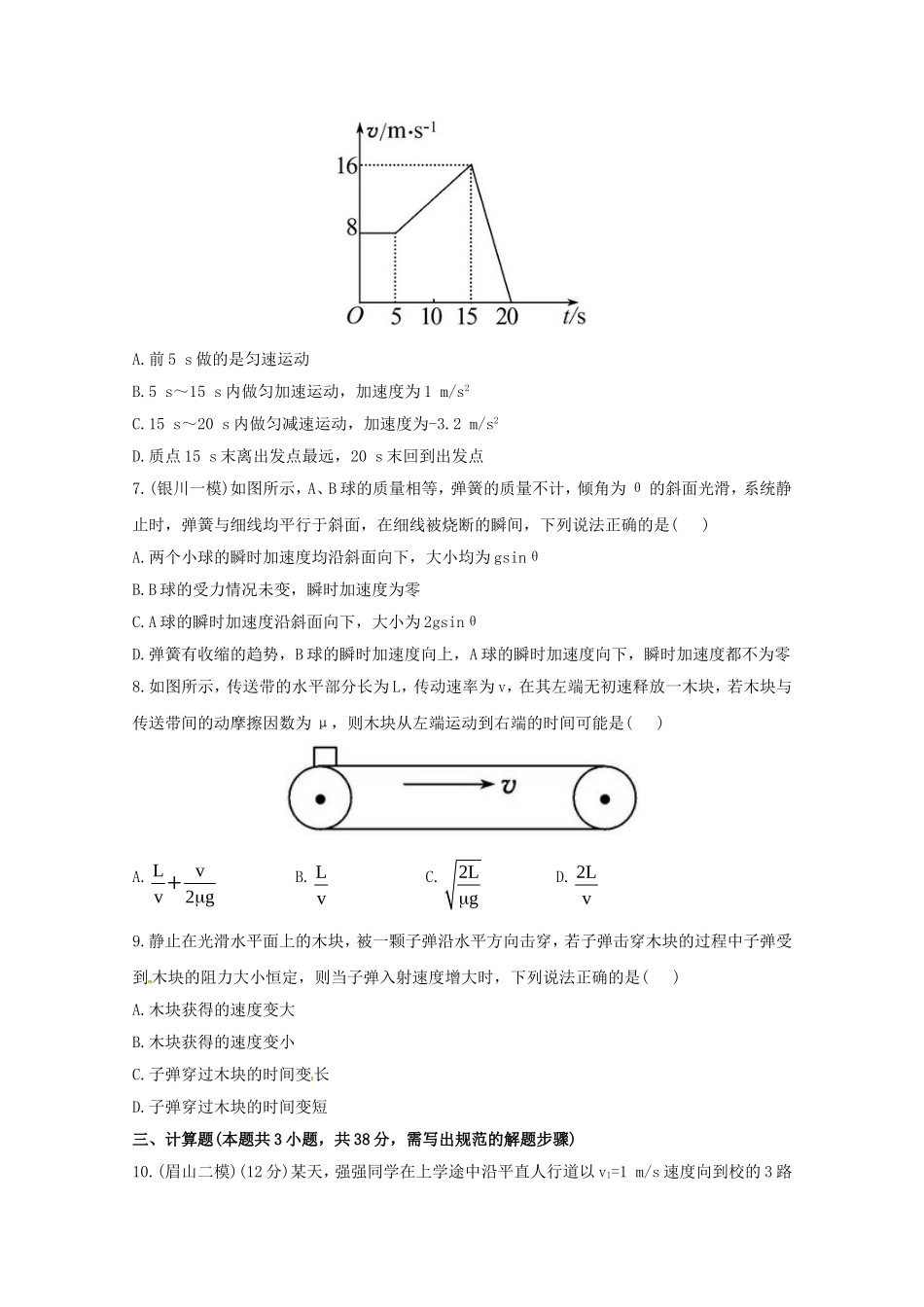 高考物理 考前考点预测二_第3页