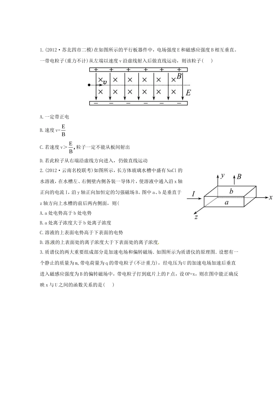 高考物理 考前考点预测九_第1页
