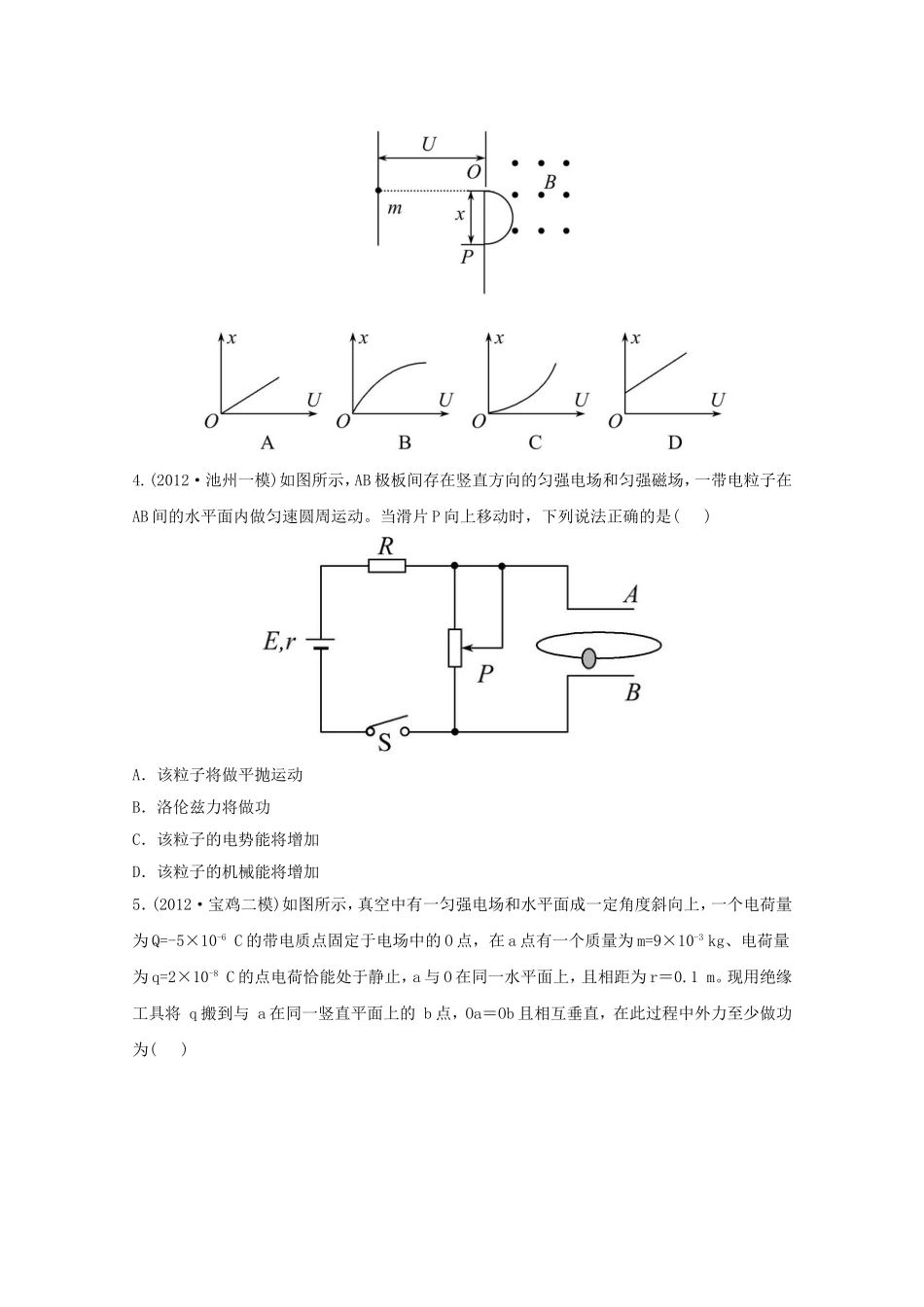 高考物理 考前考点预测九_第2页
