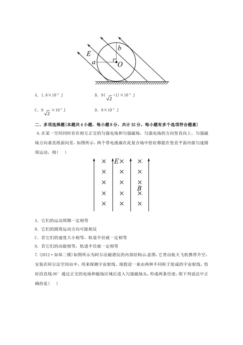 高考物理 考前考点预测九_第3页