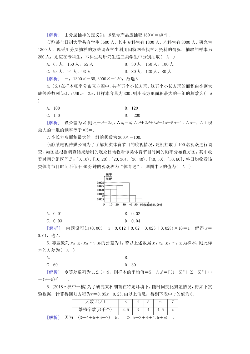 高考数学大二轮复习 第1部分 专题7 概率与统计 第1讲 统计与统计案例练习-人教版高三数学试题_第2页