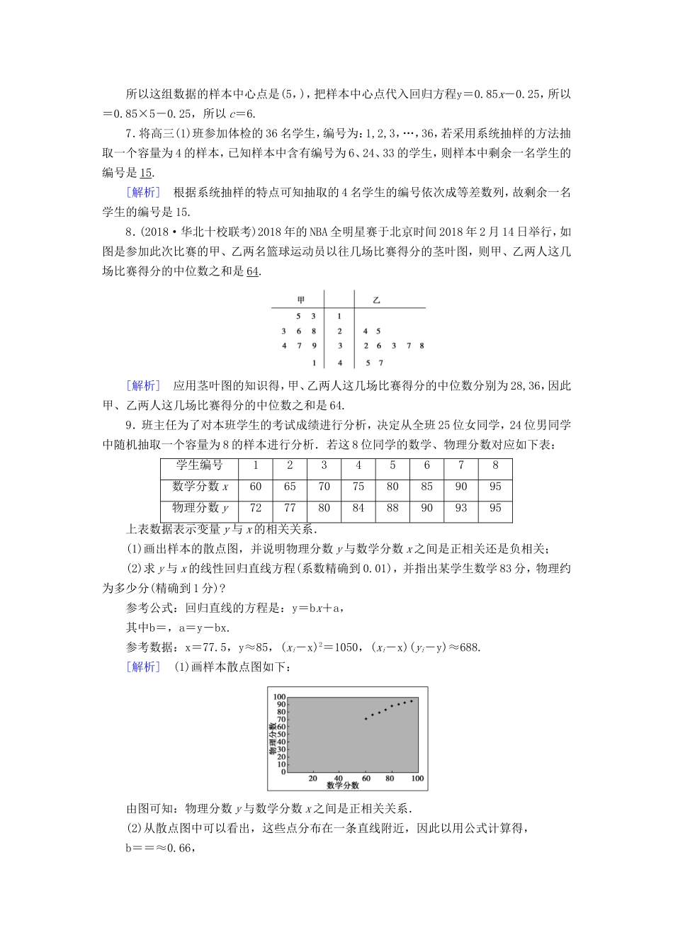高考数学大二轮复习 第1部分 专题7 概率与统计 第1讲 统计与统计案例练习-人教版高三数学试题_第3页