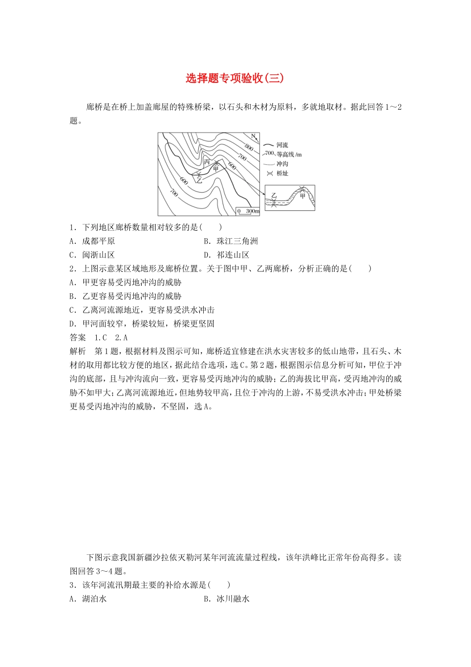 高考地理大二轮复习 高考选择题专练 选择题专项验收（三）-人教版高三地理试题_第1页