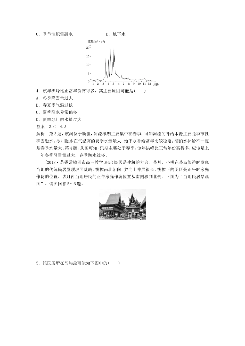 高考地理大二轮复习 高考选择题专练 选择题专项验收（三）-人教版高三地理试题_第2页