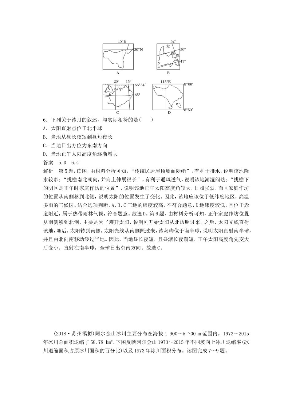 高考地理大二轮复习 高考选择题专练 选择题专项验收（三）-人教版高三地理试题_第3页