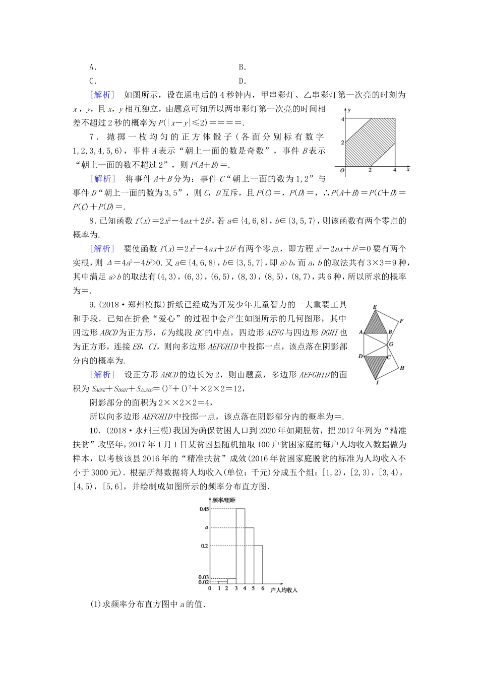 高考数学大二轮复习 第1部分 专题7 概率与统计 第2讲 概率及其应用练习-人教版高三数学试题_第2页