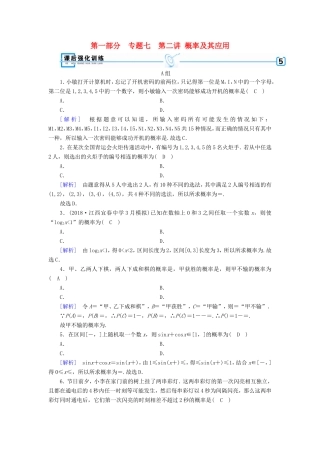 高考数学大二轮复习 第1部分 专题7 概率与统计 第2讲 概率及其应用练习-人教版高三数学试题