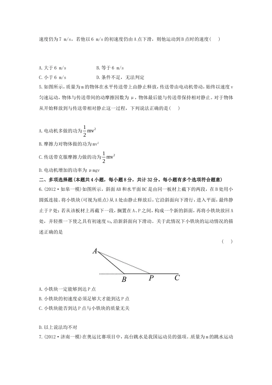 高考物理 考前考点预测六_第2页